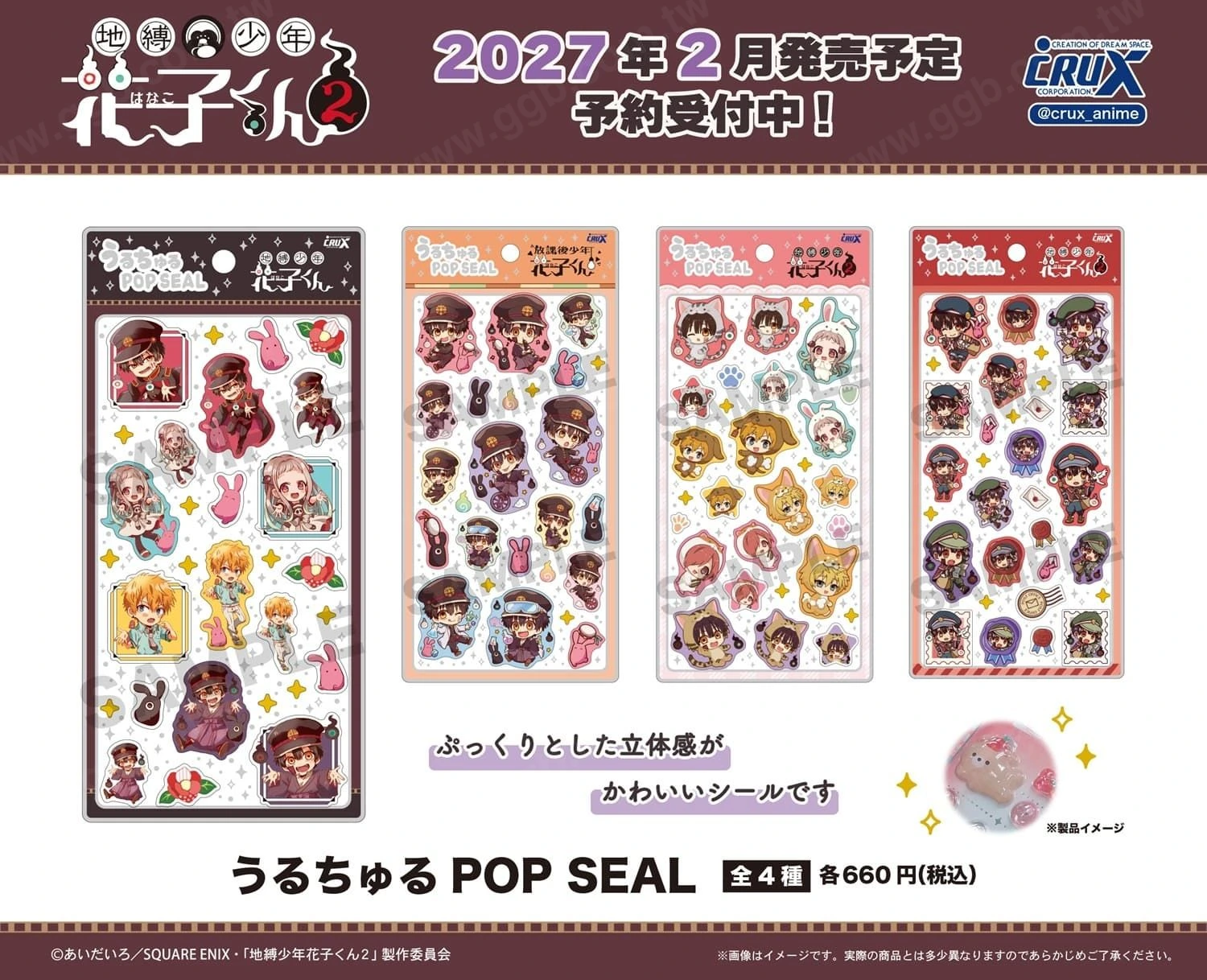 地縛少年花子君立體浮雕貼紙 全4款2月發售
