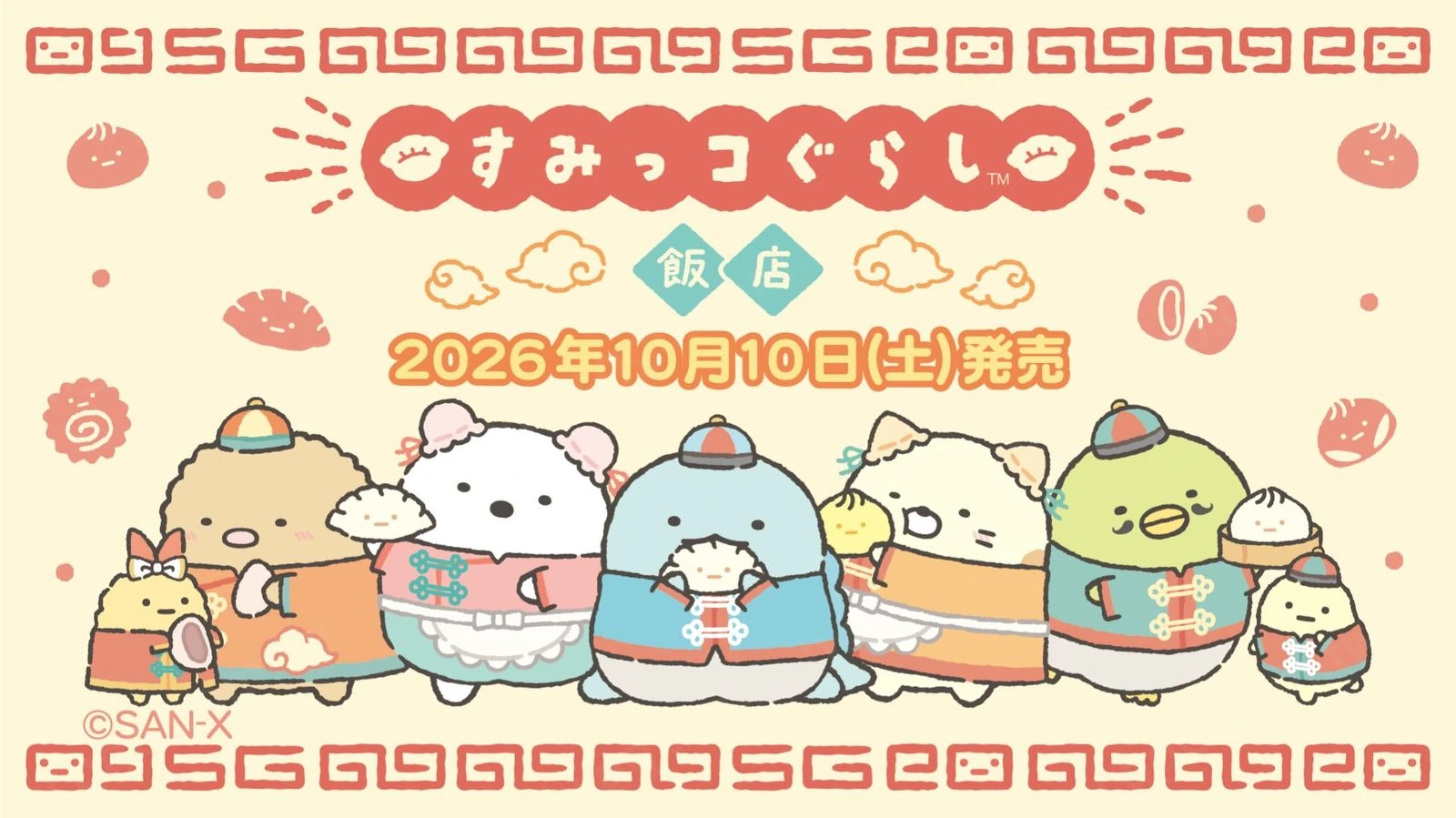 角落小夥伴中華餐廳系列10月登場!絨毛玩偶、餃子筆袋、拉麵碗全新上市