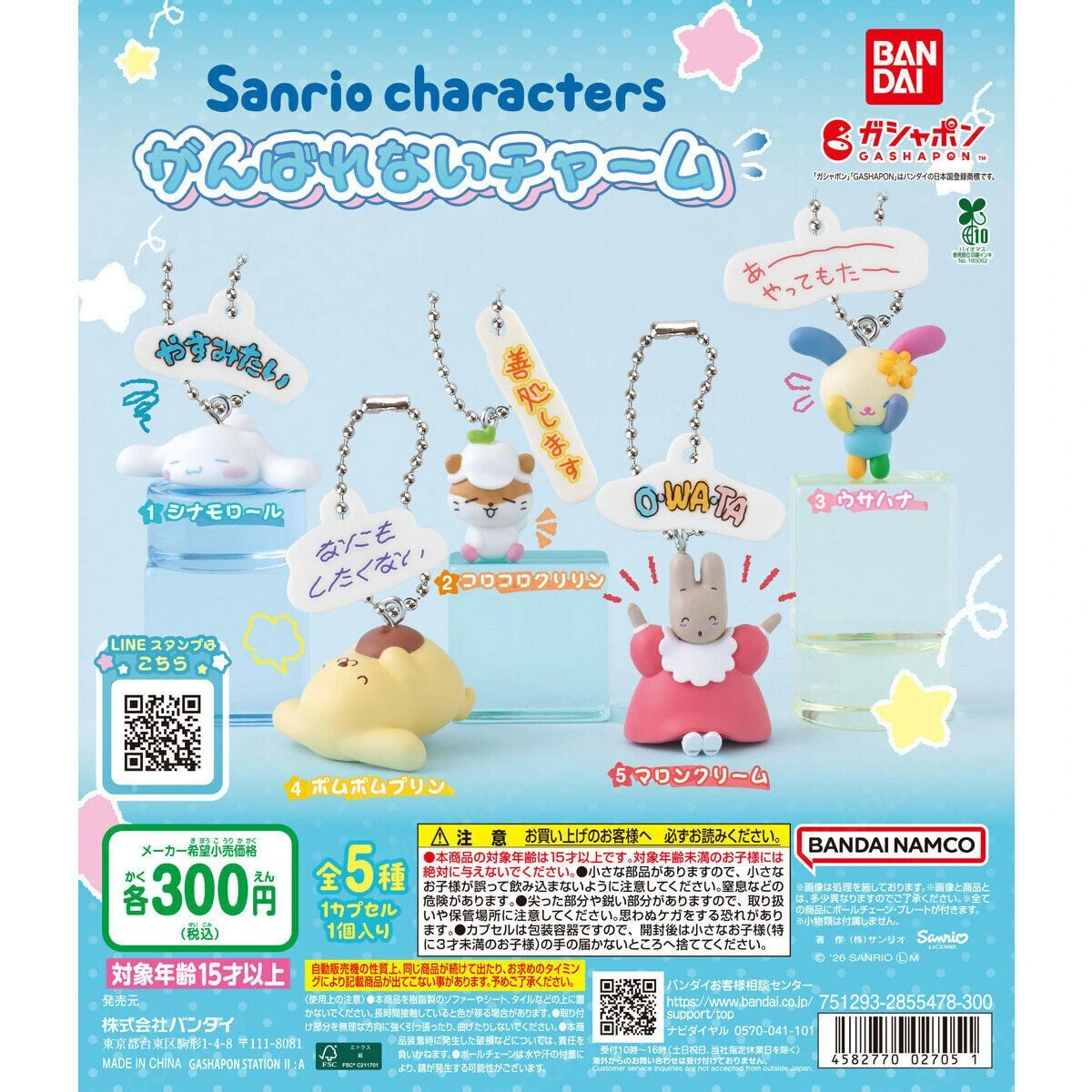 Sanrio角色療癒轉蛋 10月發售5款懶散風格吊飾