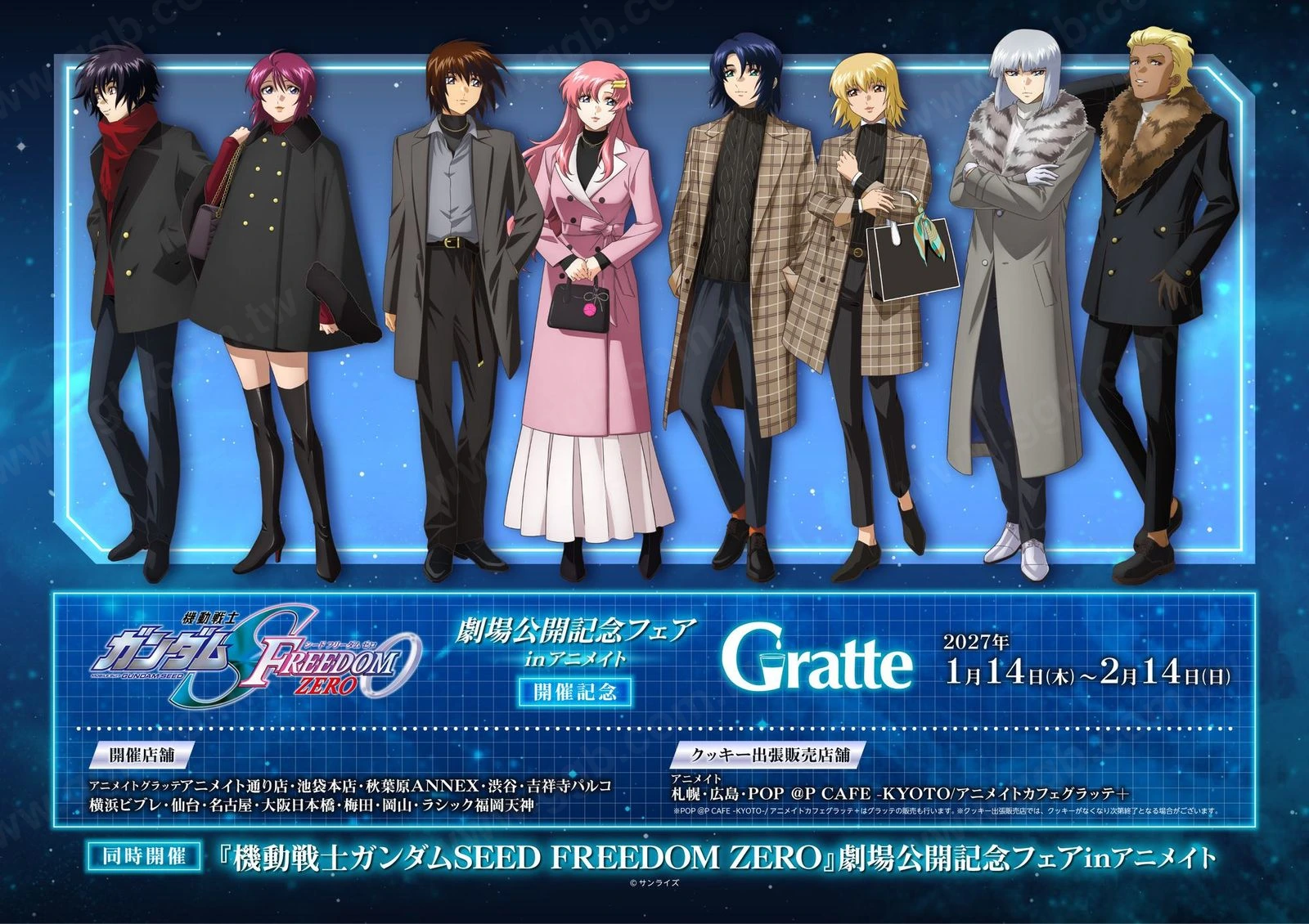 機動戰士鋼彈SEED FREEDOM ZERO × Gratte聯名咖啡1月開幕