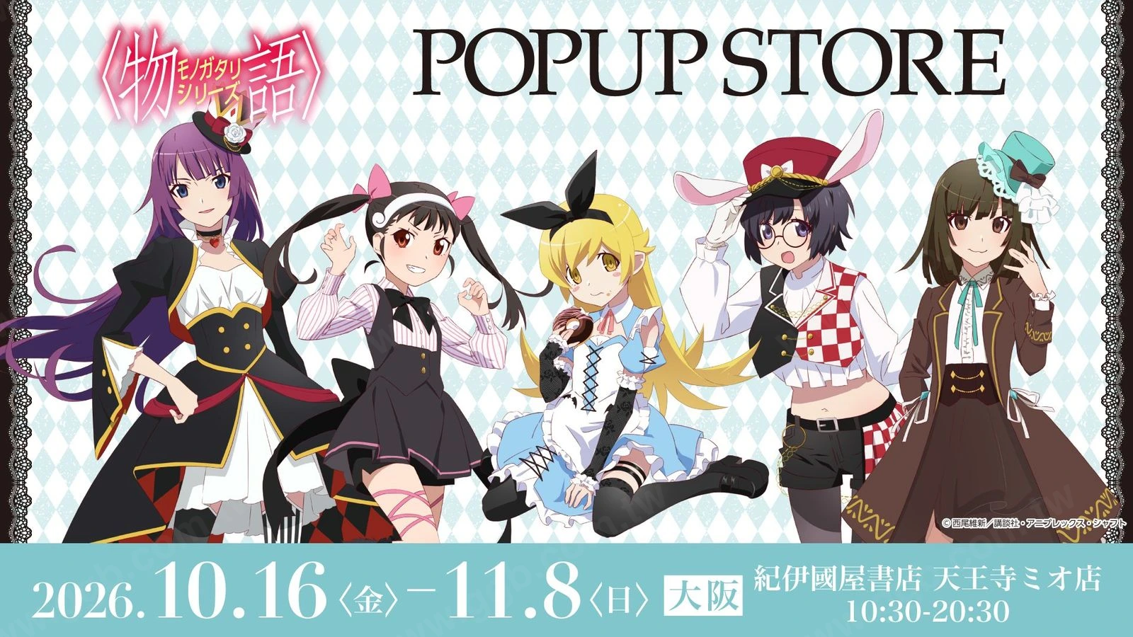 物語系列 × 紀伊國屋書店天王寺美尼歐店快閃店 10月開跑
