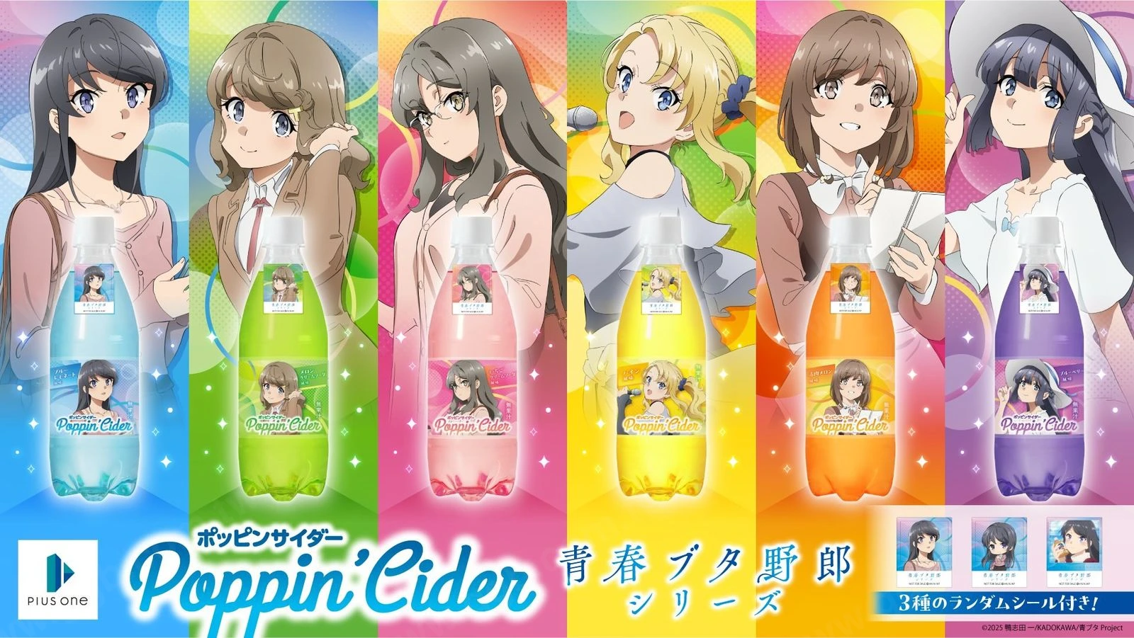 青春豬頭少年×Poppin Cider 聯名汽水10月14日登陸唐吉訶德