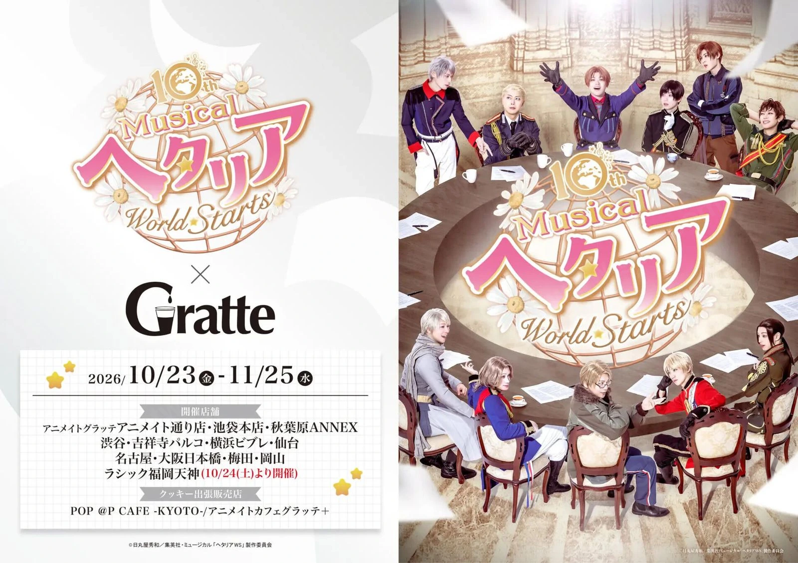 音樂劇海塔利亞×Gratte聯名餐飲商品10月登場