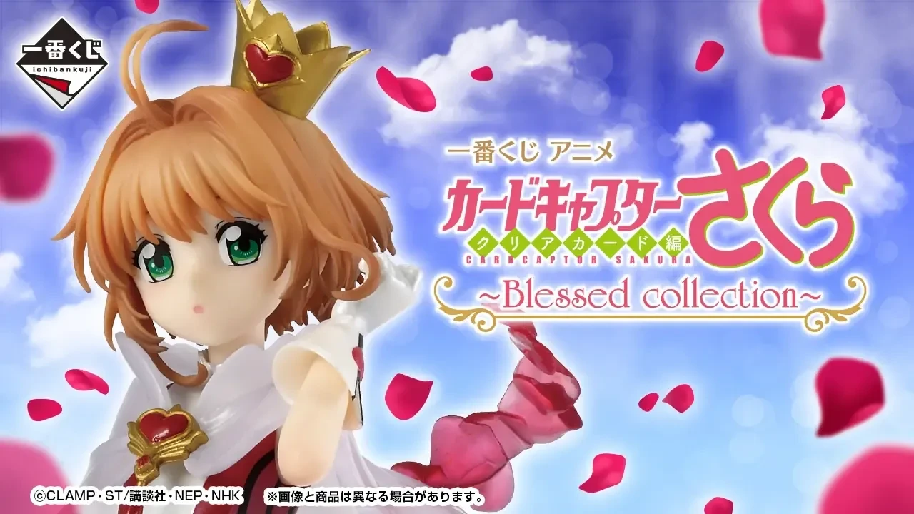 魔法少女再次集結!一番賞《庫洛魔法使 透明牌篇~祝福的收藏~》11月開抽