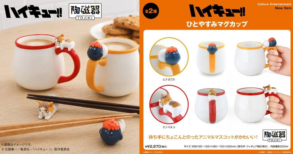 排球少年陶瓷餐具系列 3月發售