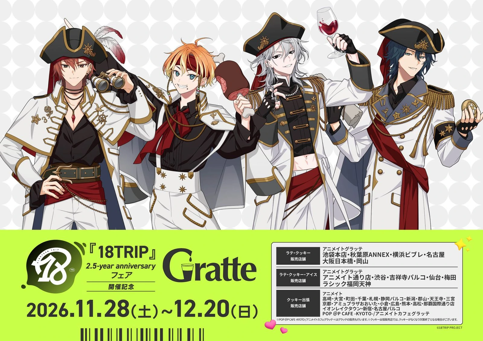 18TRIP 2.5週年紀念 Gratte 聯名飲食商品登場