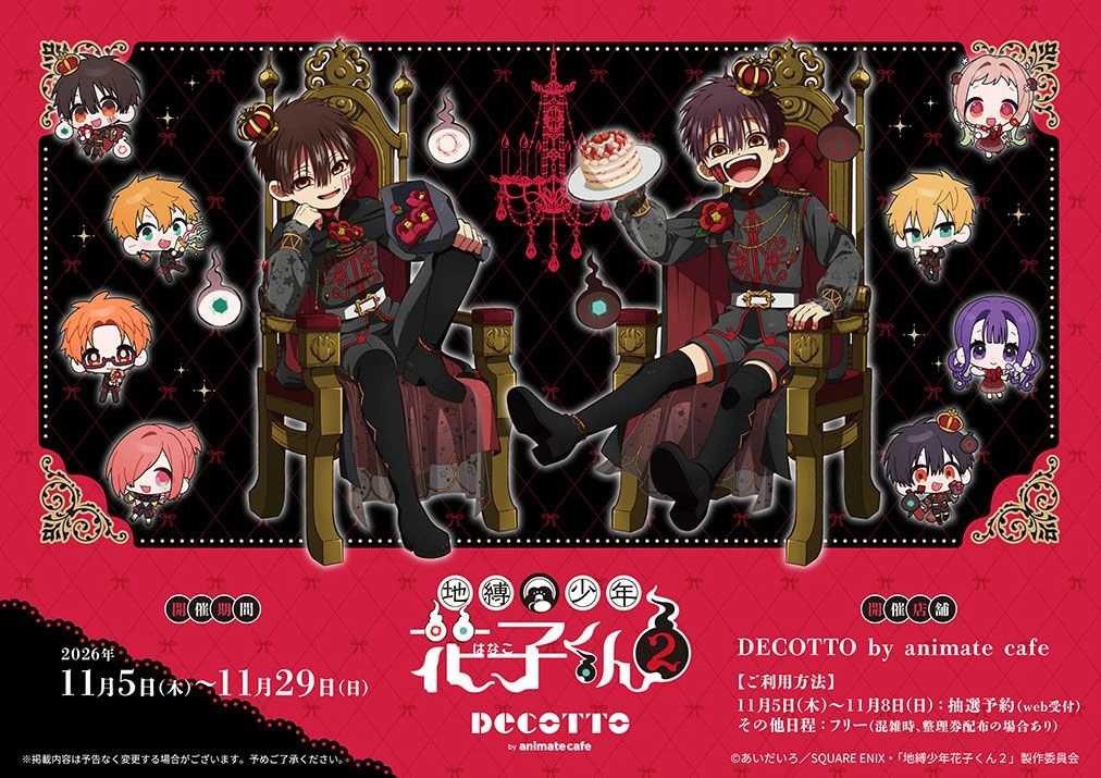 《地縛少年花子君 2》日本聯名咖啡廳 11 月登場