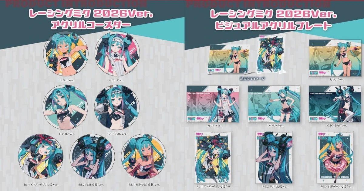 初音未來GT賽車2026周邊商品12月發售