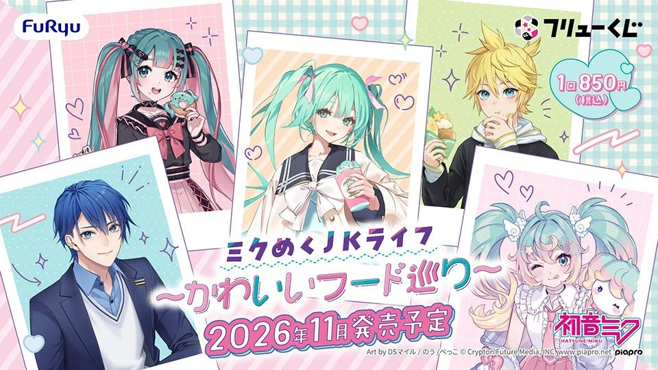 初音未來JK生活轉蛋2026年11月登場!10款獎品含雙版本模型