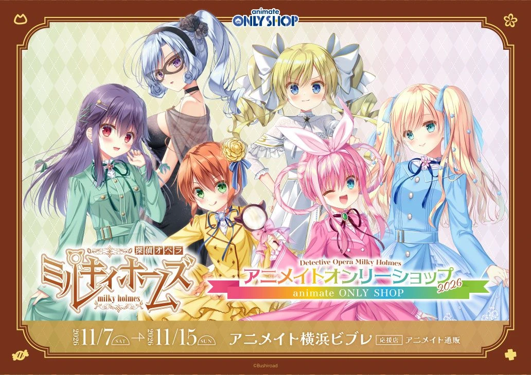 《偵探歌劇 米爾基·荷姆斯》Animate 獨家快閃店 11 月橫濱登場