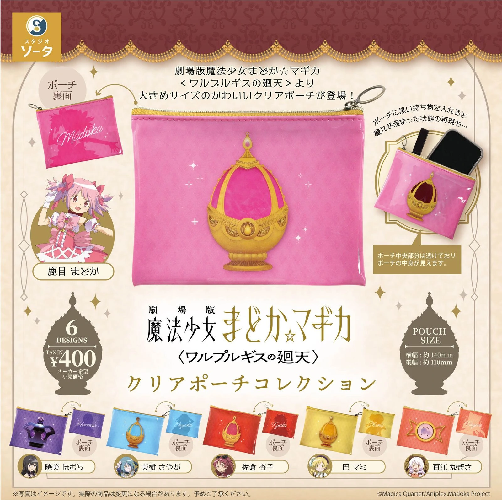 魔法少女小圓劇場版清透收納夾 2027年1月轉蛋上市