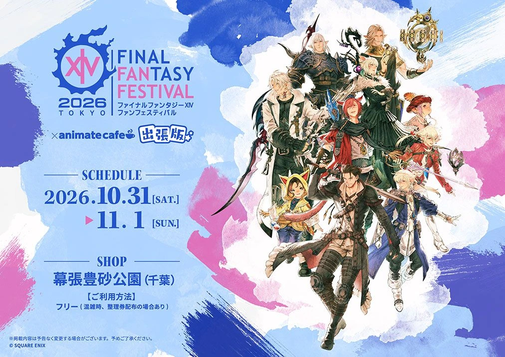 《最終幻想14》粉絲祭 2026 聯名咖啡廳登場