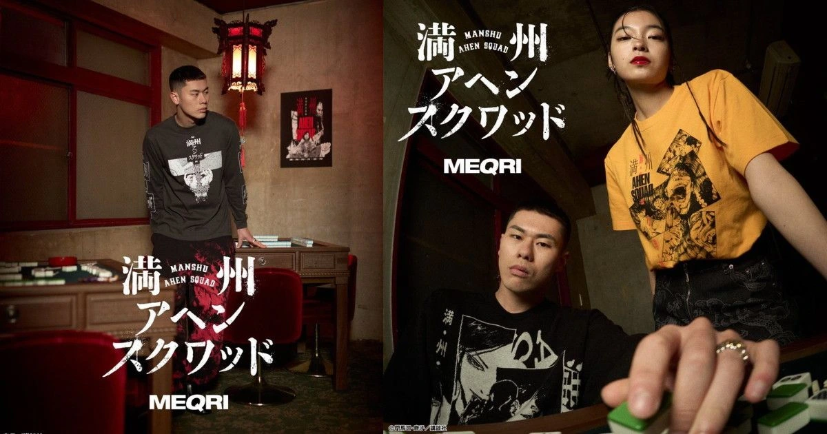 《滿州鴉片特務隊》MEQRI聯名服飾系列 11月發售