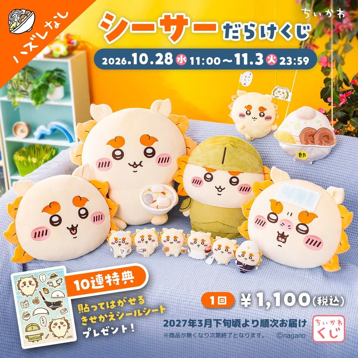 吉吉比《吱吱》獅子狂歡轉蛋 10月28日開售