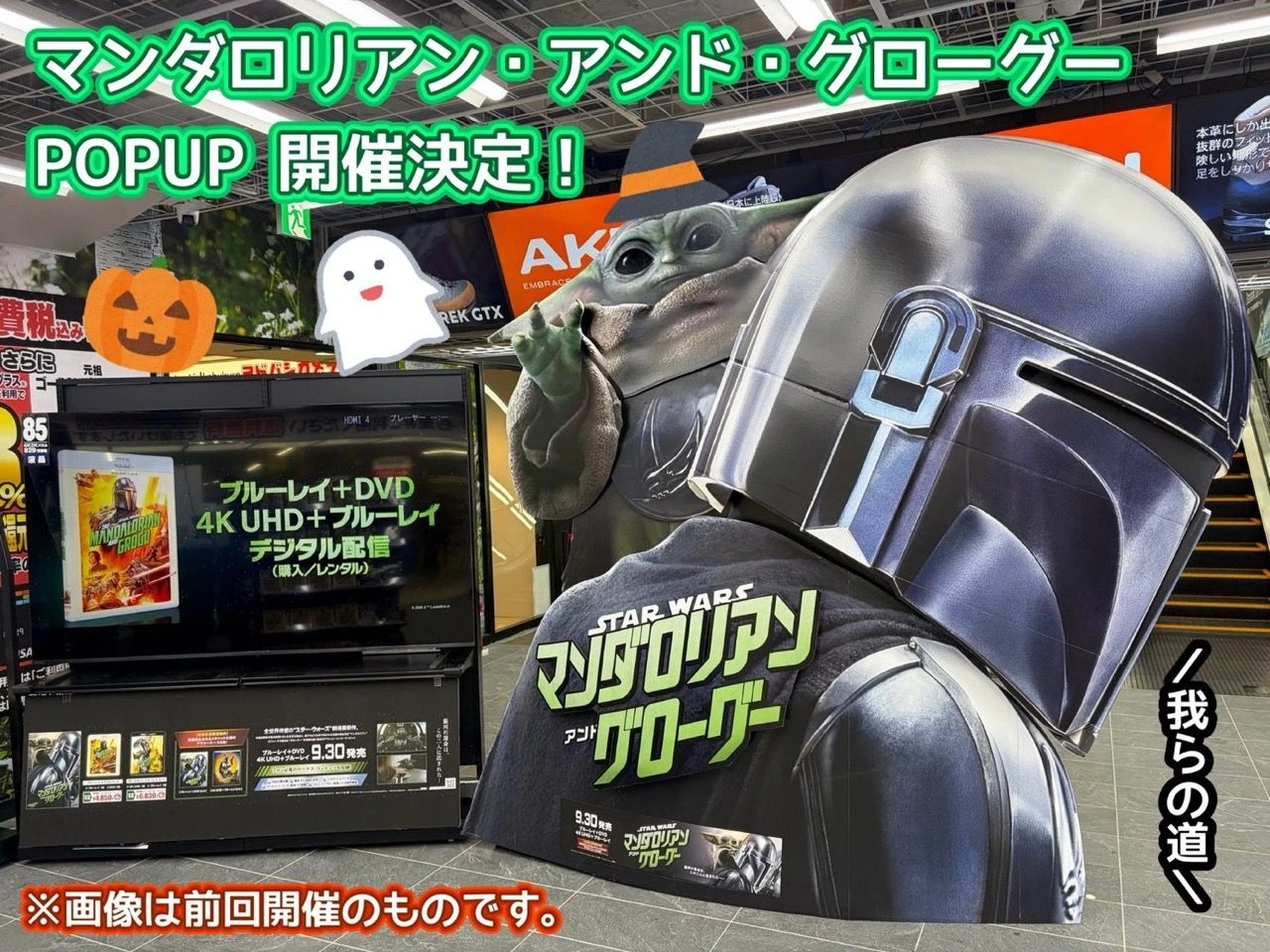 《星際大戰:曼達洛人與葛羅古》快閃店 10月池袋登場