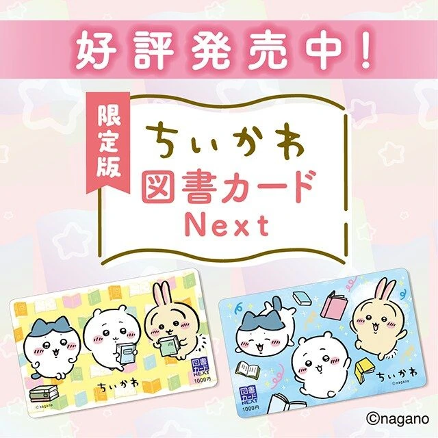 奇奇怪怪限定圖書卡上市 全2款設計10月22日發售