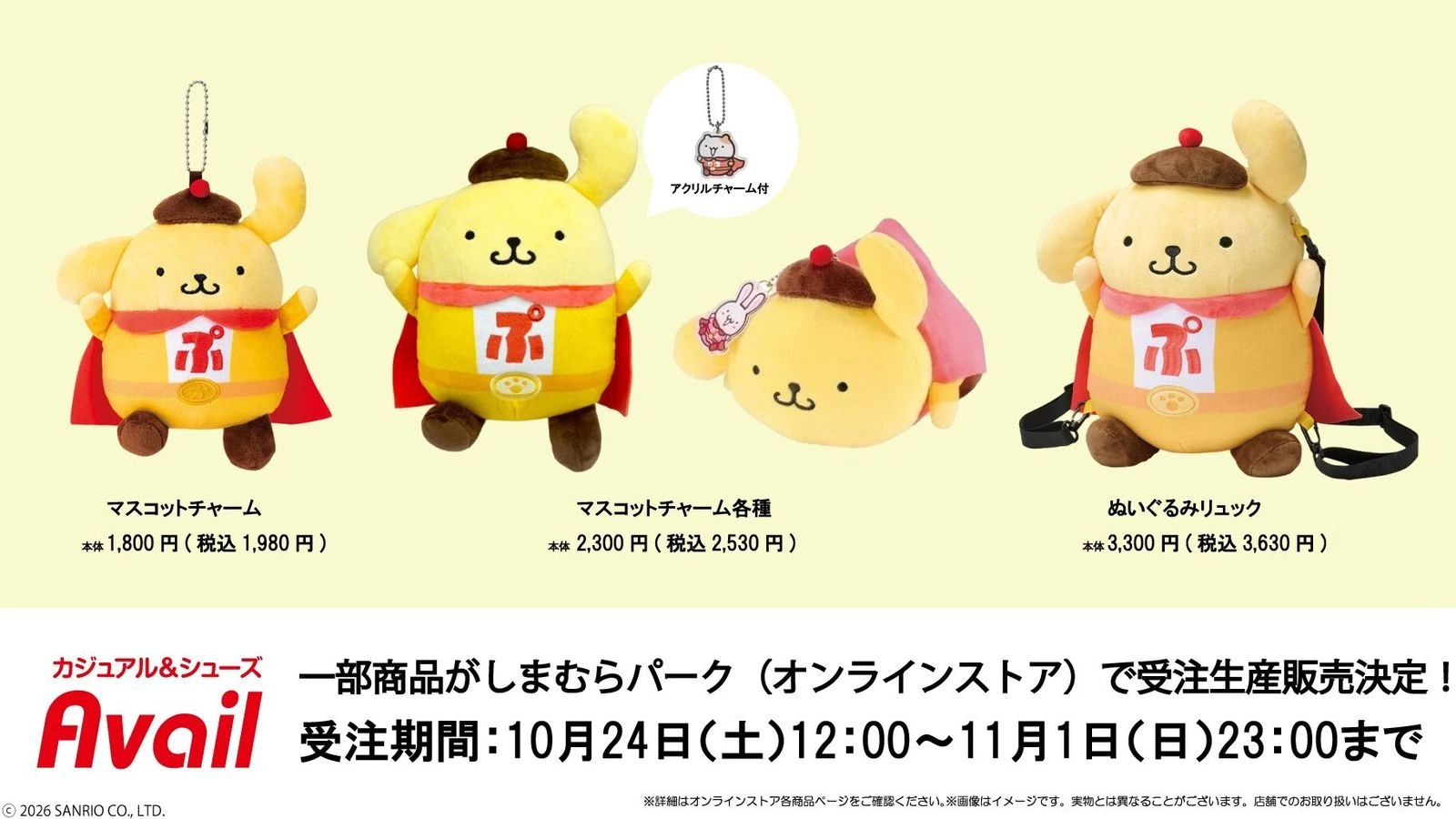 布丁狗×Avail聯名商品10月24日起受訂再販