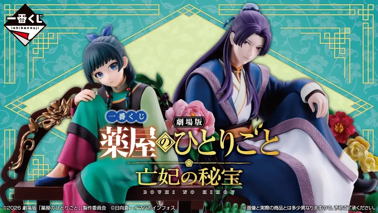 藥師少女化身劇場版造型！一番賞《劇場版 藥屋的獨語 亡妃的秘寶》登場