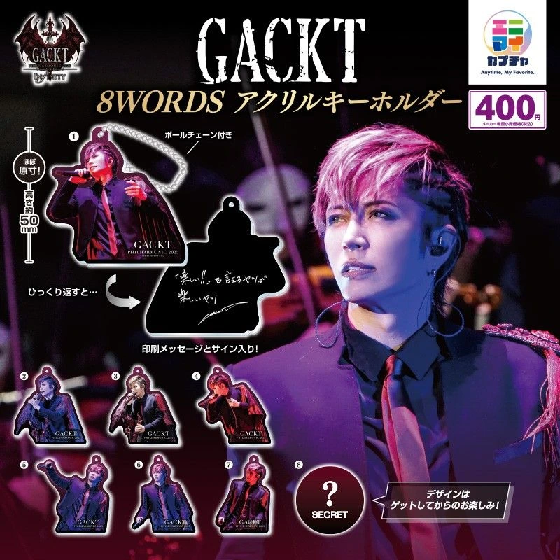 GACKT 8WORDS 鑰匙圈再販 10月15日全國上市