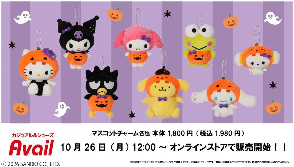 三麗鷗萬聖節吊飾 10月26日在Shimamura Park限定發售