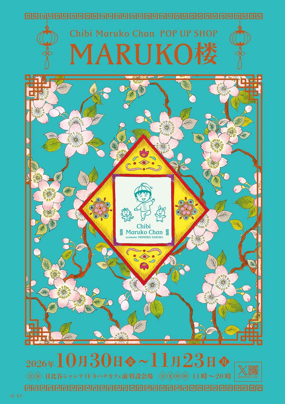 《櫻桃小丸子》快閃店「丸子樓」日比谷登場 10月開幕