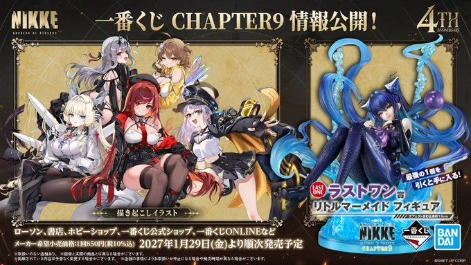 勝利女神妮姬一番賞第9彈1月發售,四週年紀念新角色登場