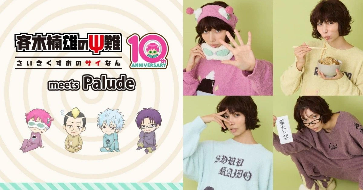 《齊木楠雄的災難》×Palude 蓬鬆睡衣系列 2027年4月發售