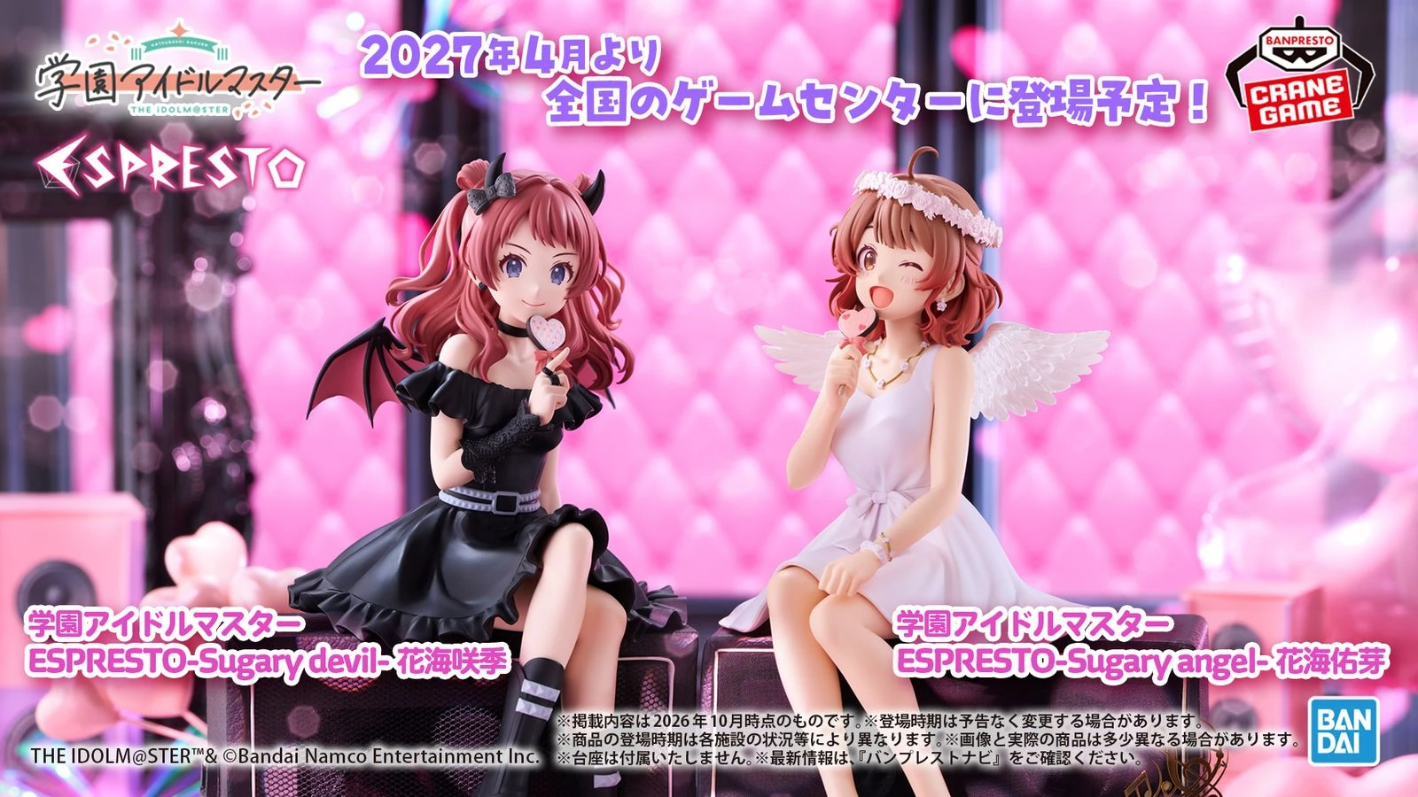 學園偶像大師雙姐妹景品 天使惡魔主題2027年4月登場