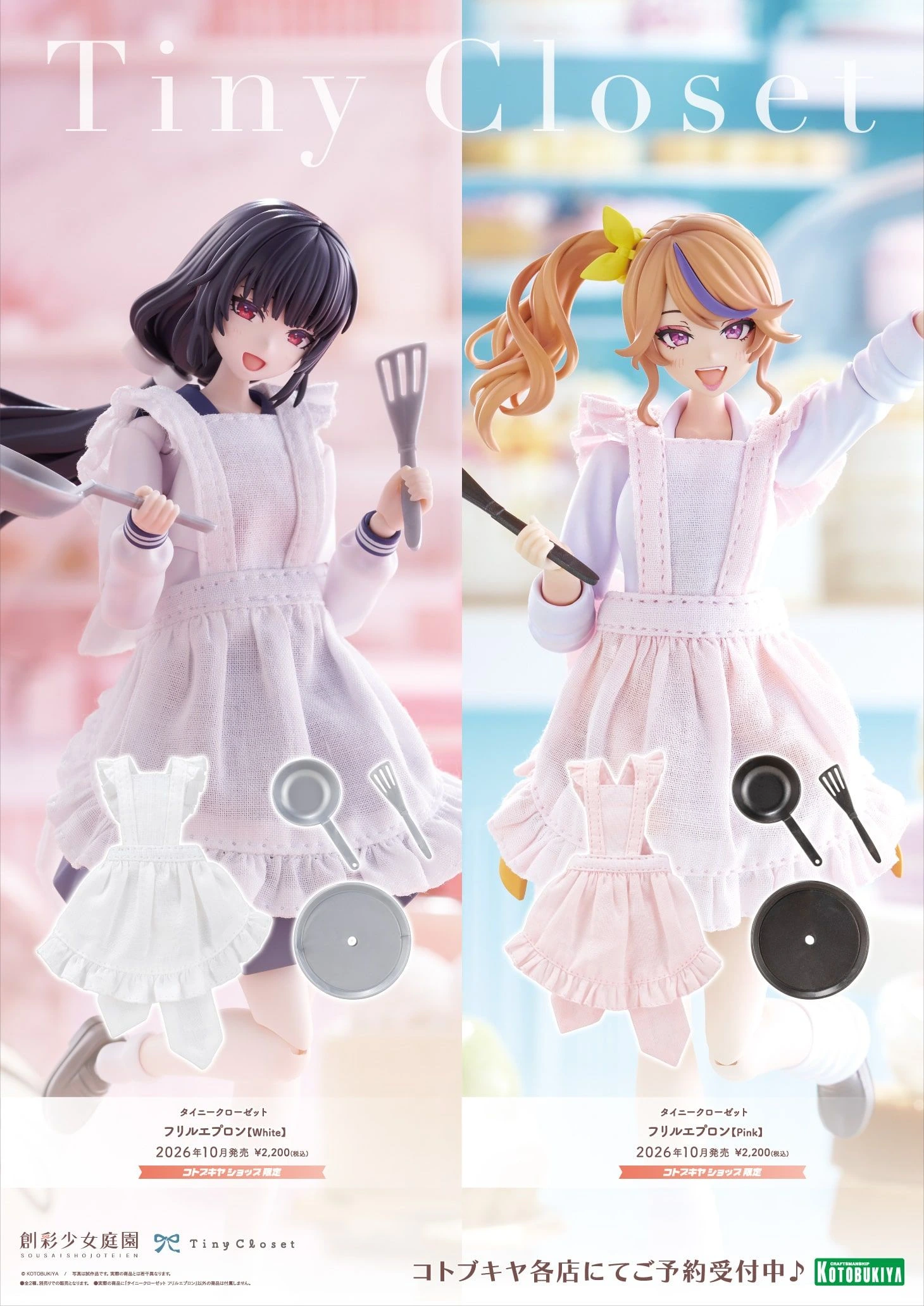 創彩少女庭園 Tiny Closet 荷葉邊圍裙 2色登場