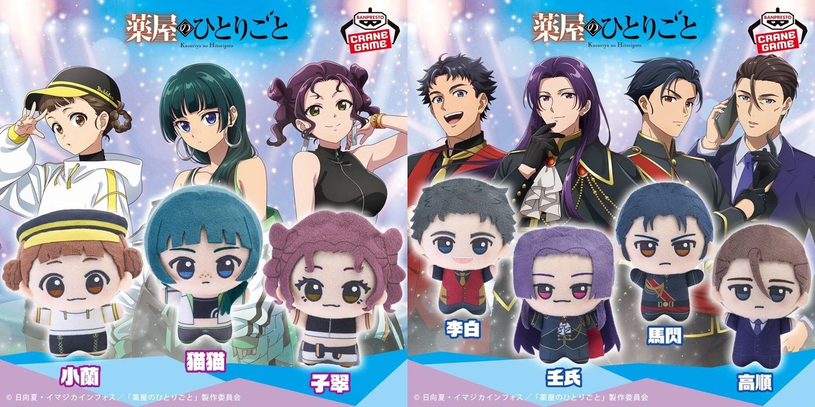 《藥屋少女的獨語》迷你公仔景品 10月30日全國南夢宮上市