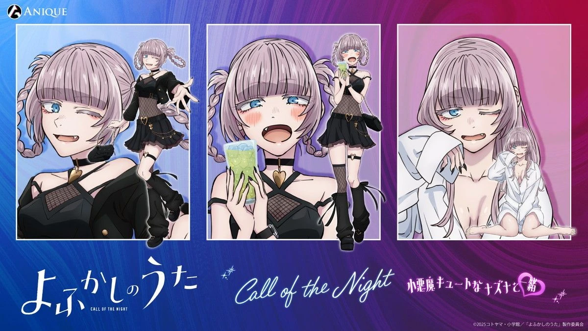 《夜晚的歌聲 Season2》七草奈苏娜周邊商品 3月发售