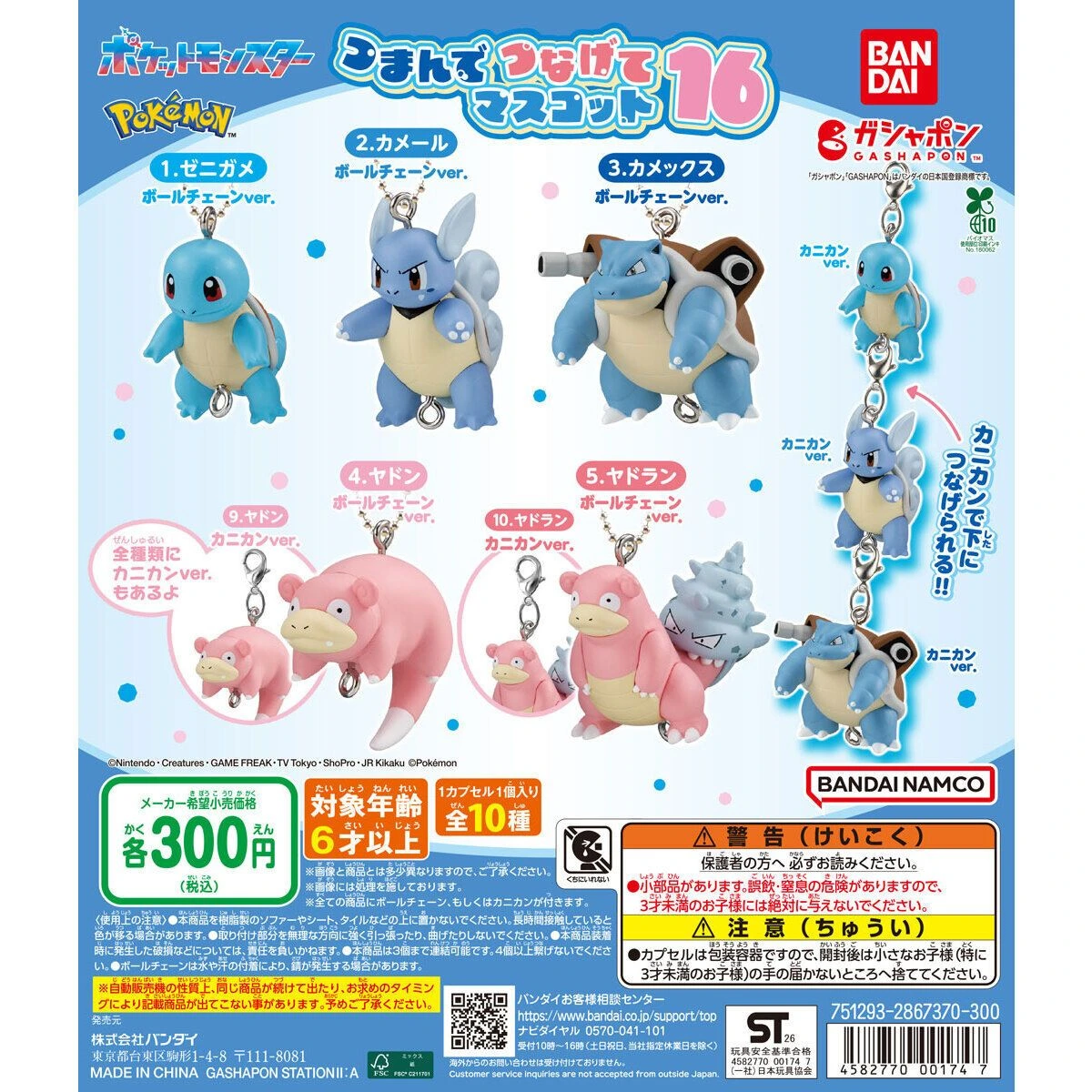 寶可夢黏土人偶系列第16彈 10月開賣