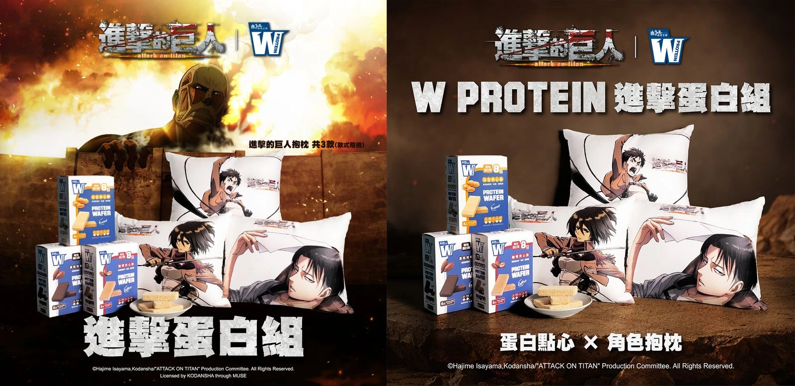 義美W PROTEIN聯名《進擊的巨人》蛋白夾心酥11月上市