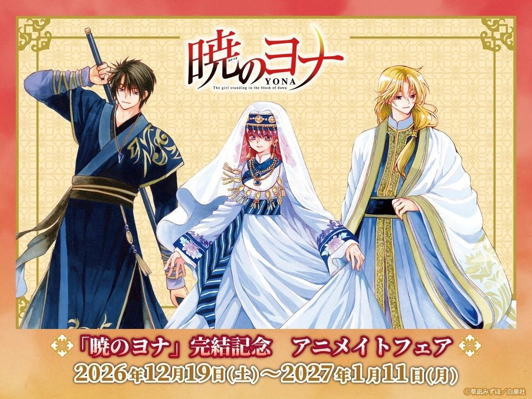 《曉之約定》完結紀念 Animate 快閃店 12 月登場