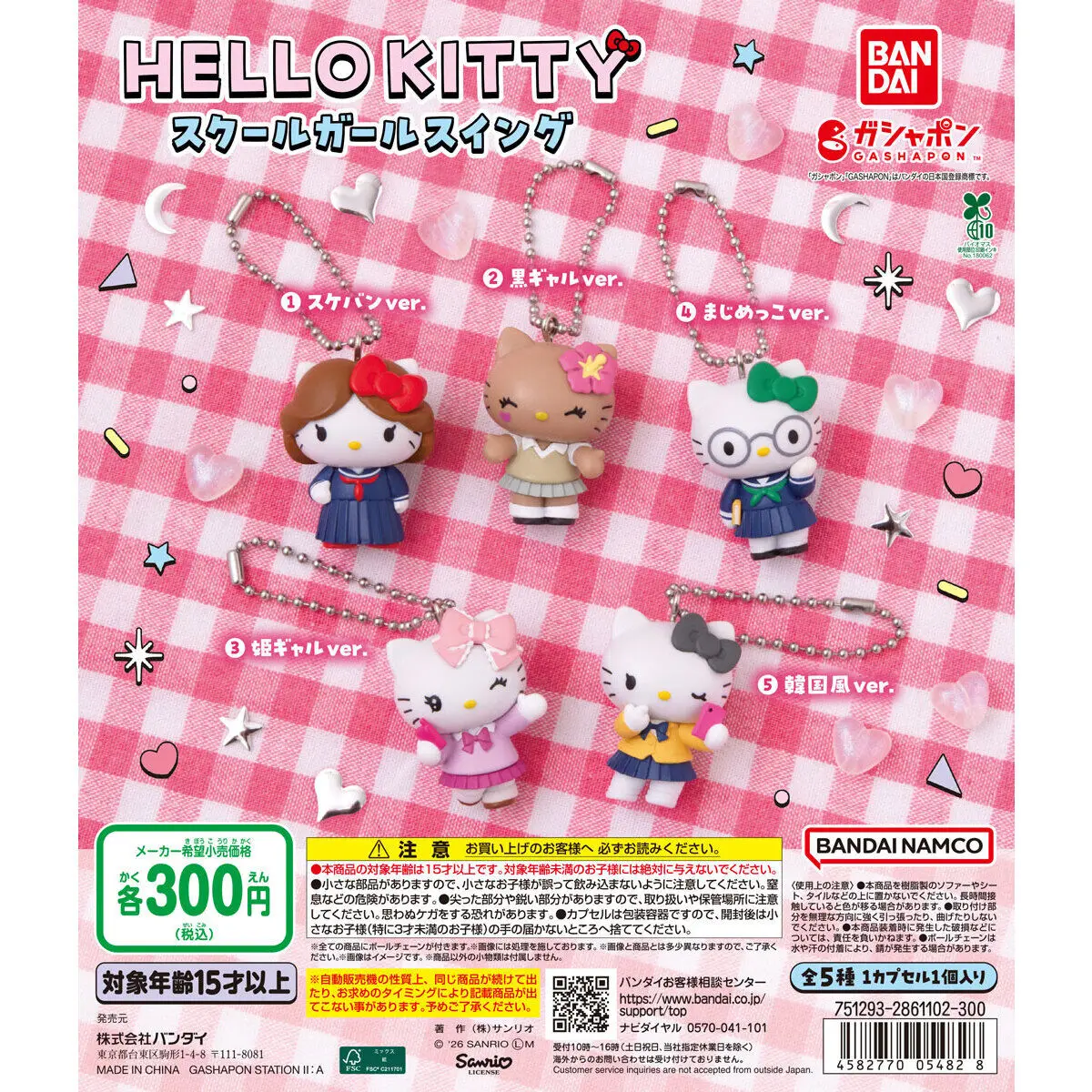 Hello Kitty 學生制服擺飾