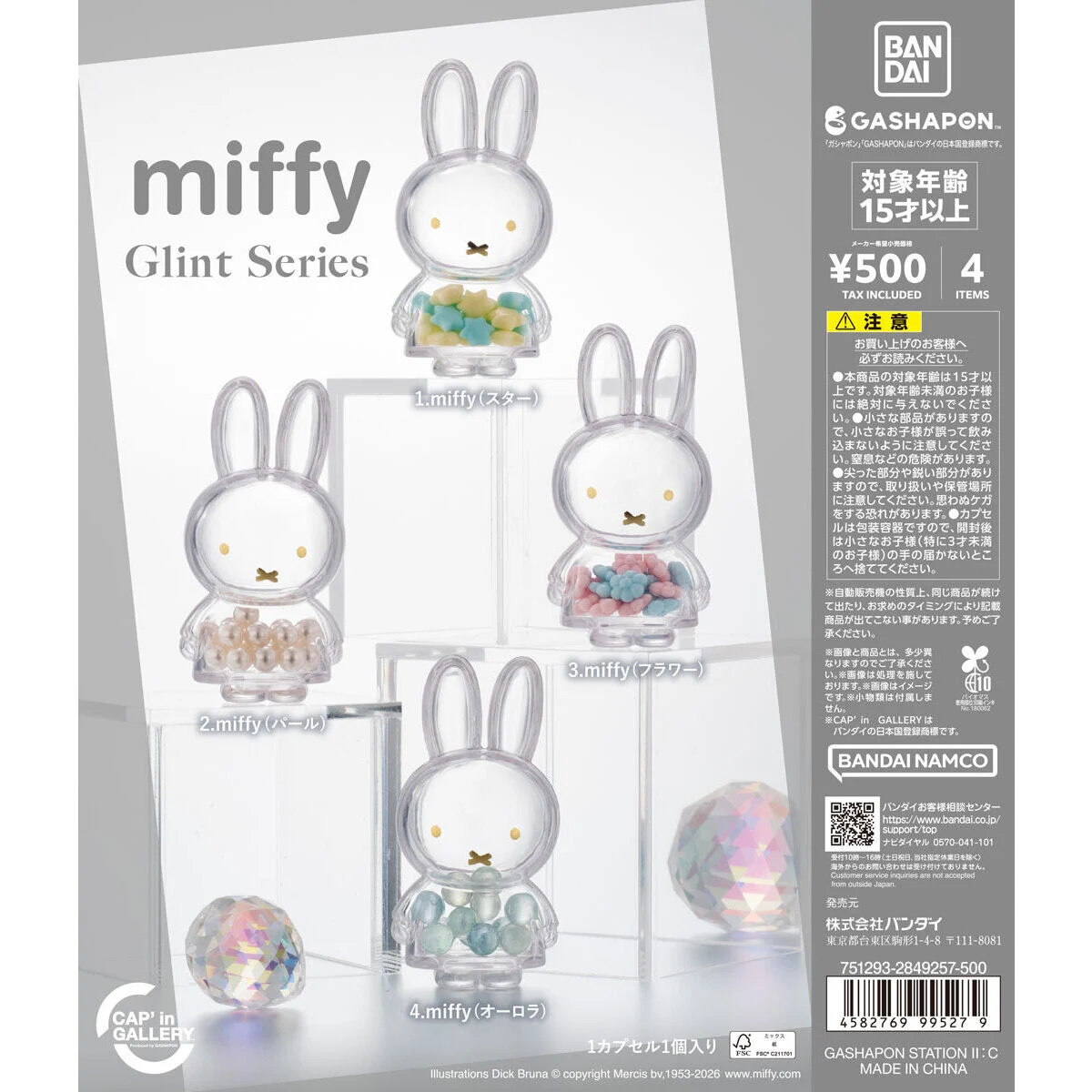 米飛兔 Glint Series 吊飾