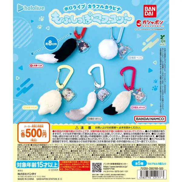 Hololive 彩色卡賓鑰匙圈毛茸茸吊飾【預計2026/11】