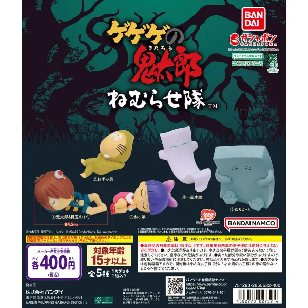 鬼太郎（第4期） 睡眠隊