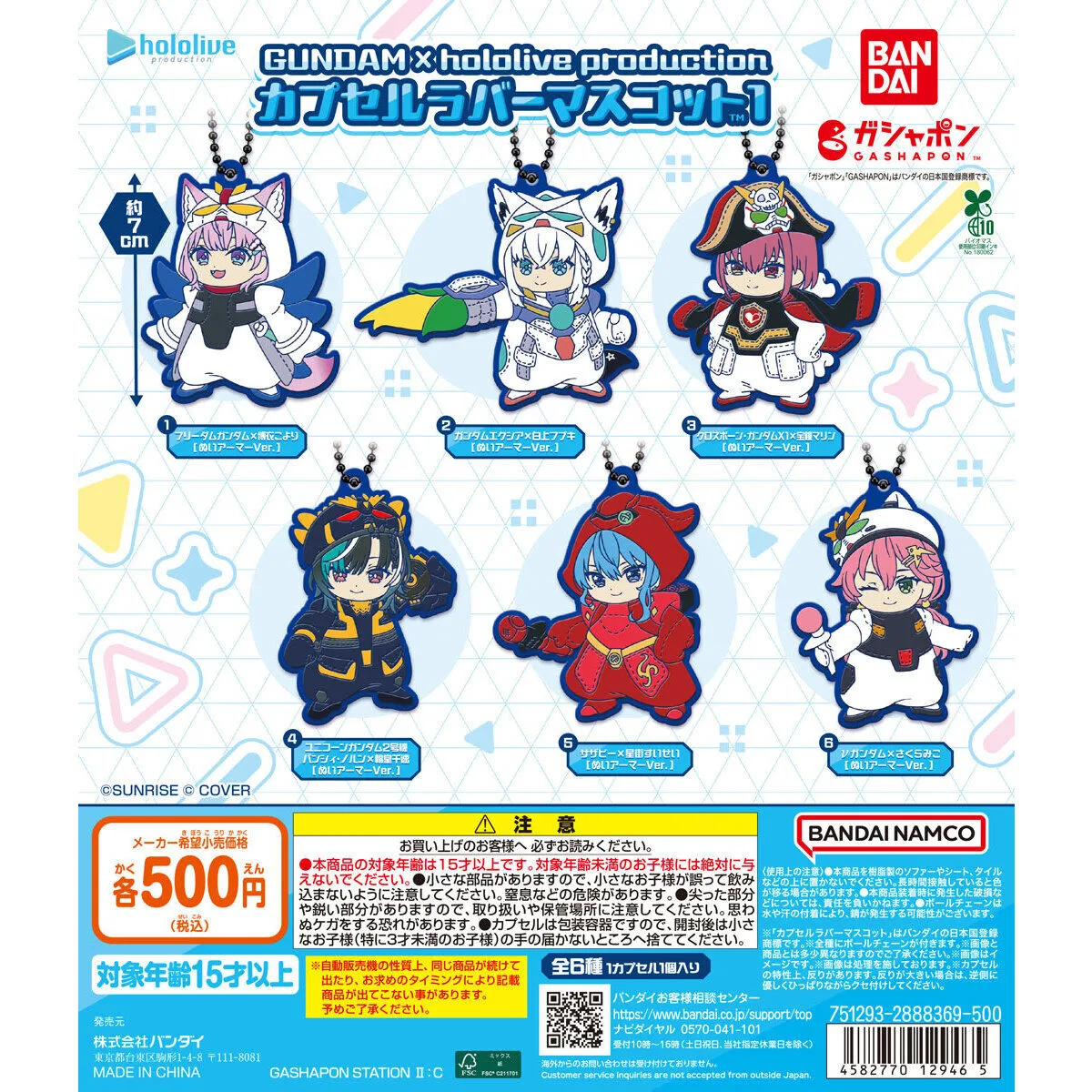 鋼彈 × hololive production 膠囊橡膠吊飾1