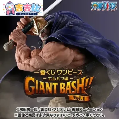 《海賊王》-艾爾巴夫篇- GIANT BASH!! Vol.1