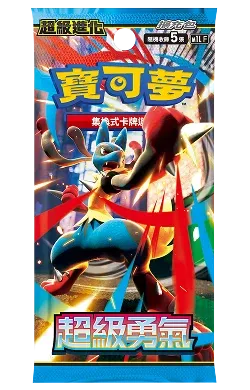 寶可夢 擴充包「超級勇氣」