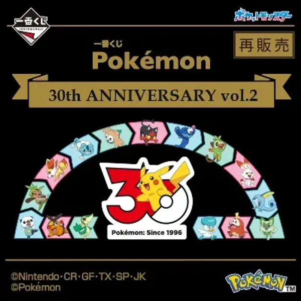 寶可夢 30th ANNIVERSARY vol.2【預計2026/12】