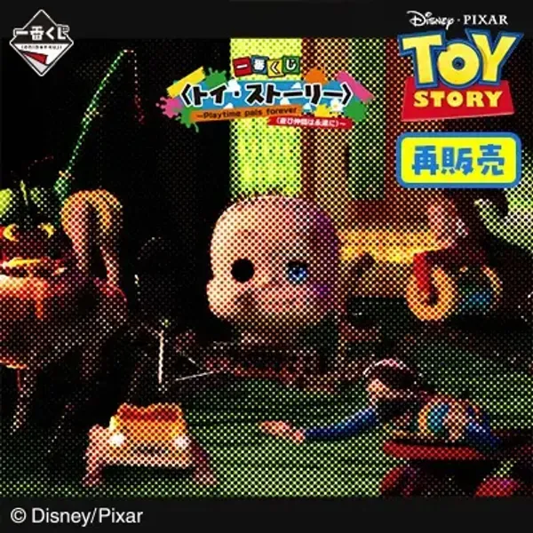 玩具總動員 Playtime pals forever（再販售）