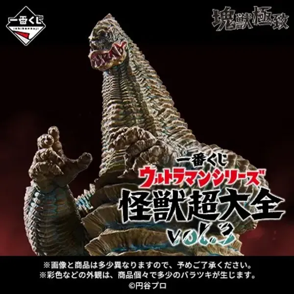 超人力霸王系列 怪獸超大全 vol.3