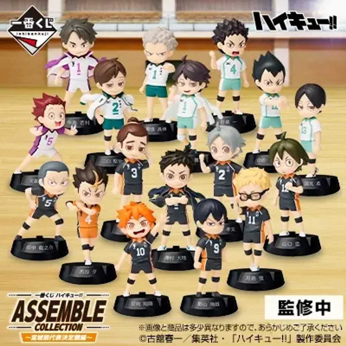 排球少年!! ASSEMBLE COLLECTION ～宮城縣代表決定戰篇～【預計2027/02】