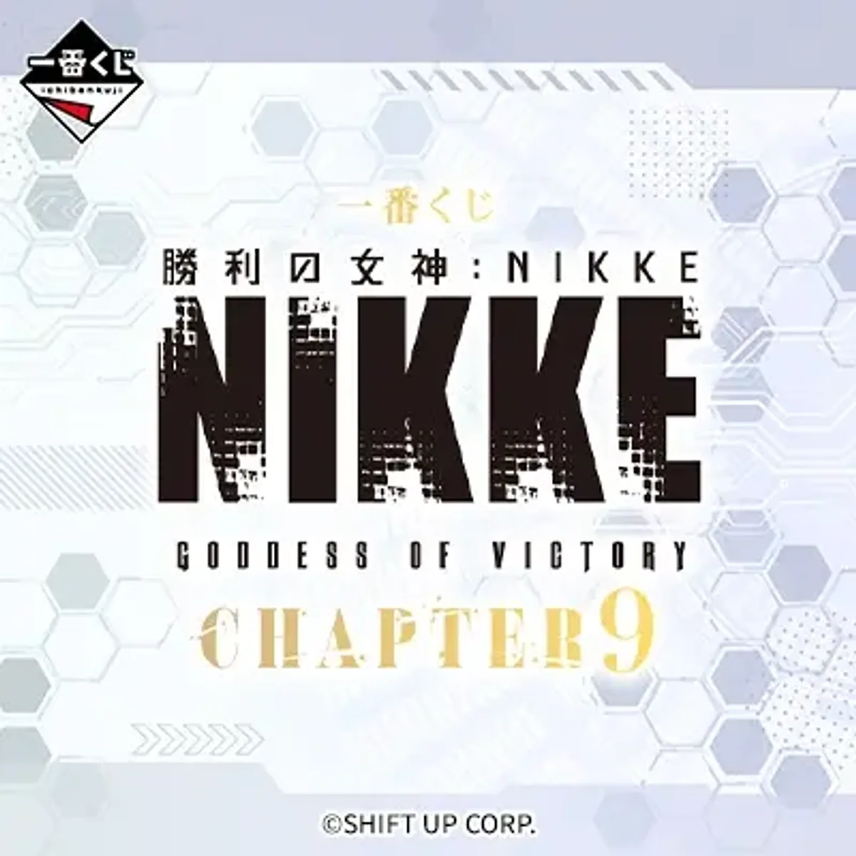 勝利的女神：NIKKE CHAPTER 9【預計2027/01】