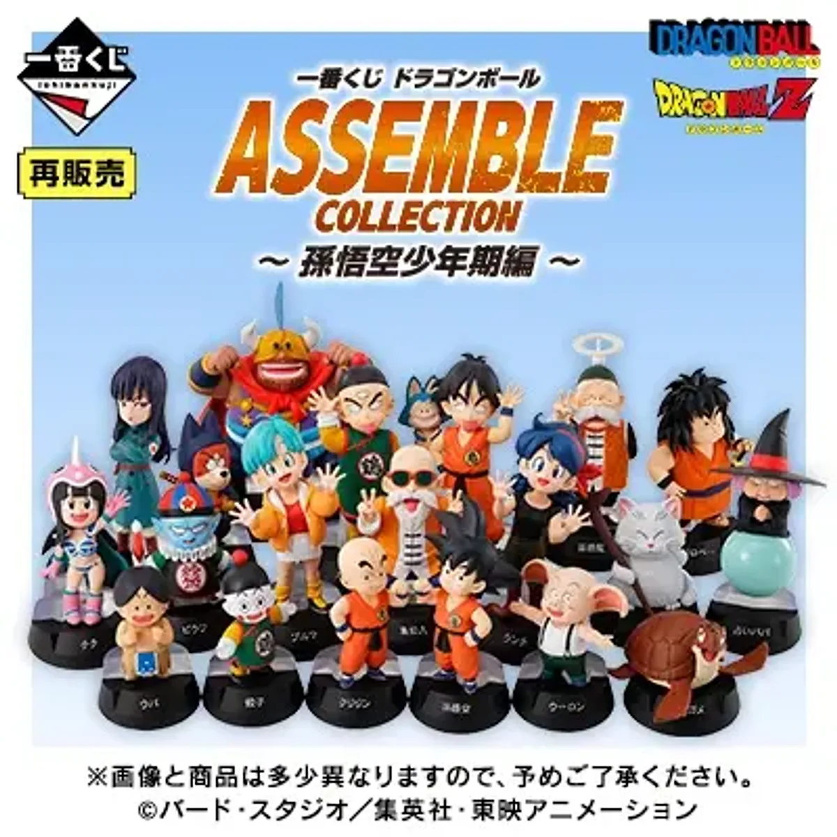 七龍珠 ASSEMBLE COLLECTION ～孫悟空少年期篇～【預計2027/01】