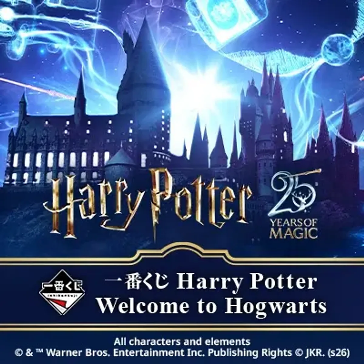 哈利波特 Welcome to Hogwarts【預計2026/12】