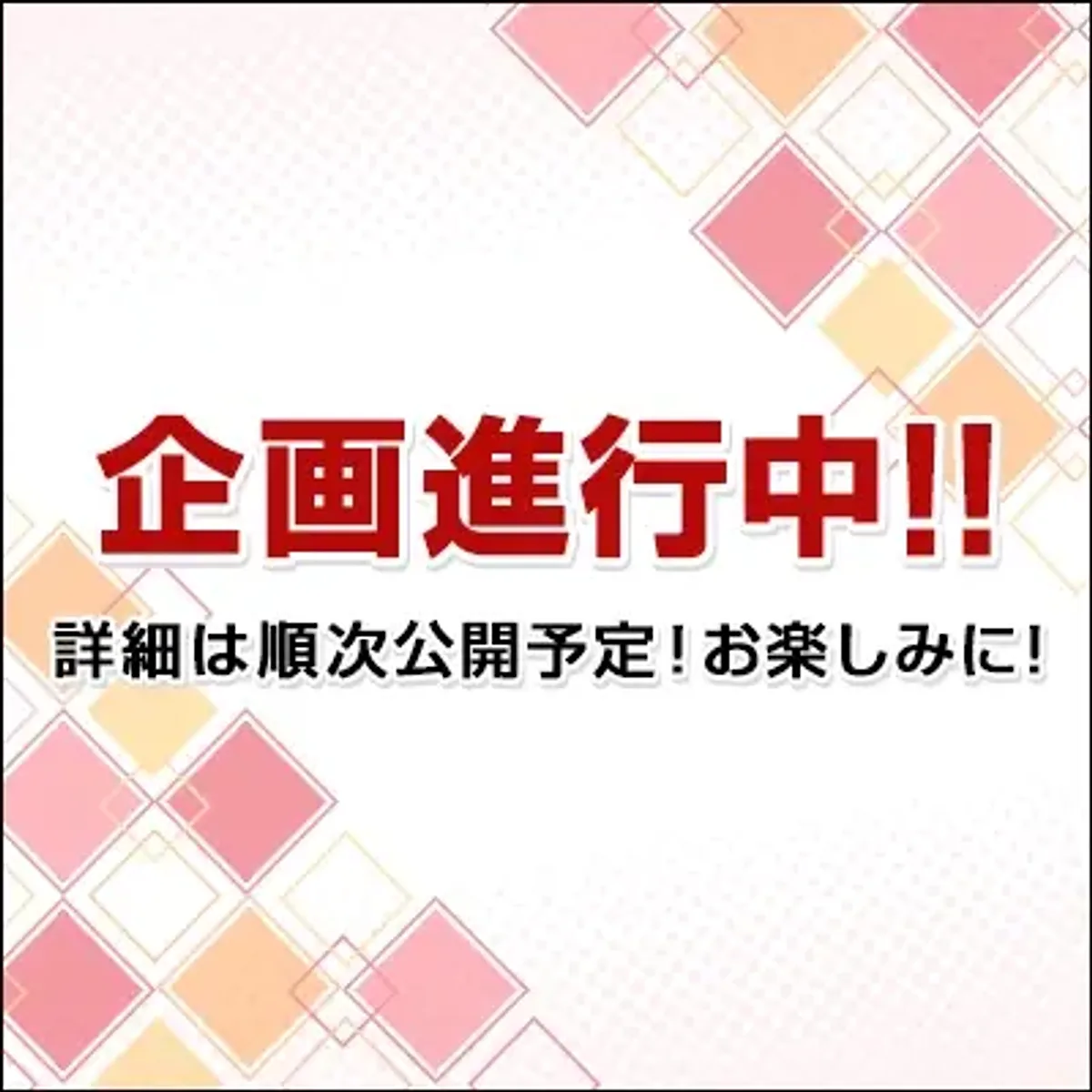 塔麻可吉【預計2026/11】